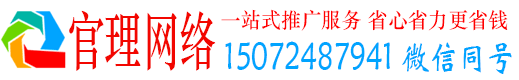 陵川官理竞价推广